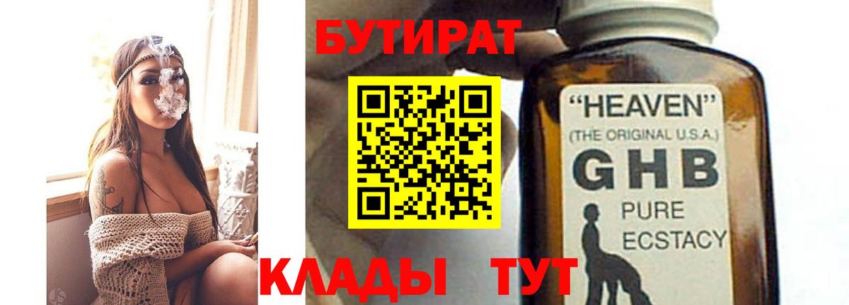 Юрга  БУТИРАТ Butirat  БУТИРАТ  Вход с VPN 