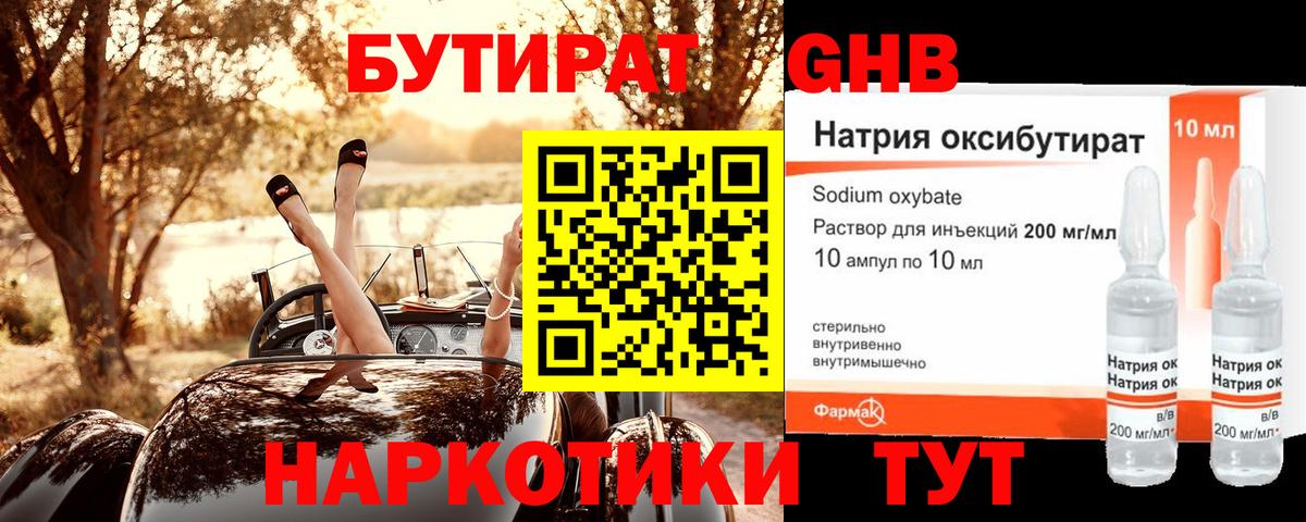Бутират бутик Юрга