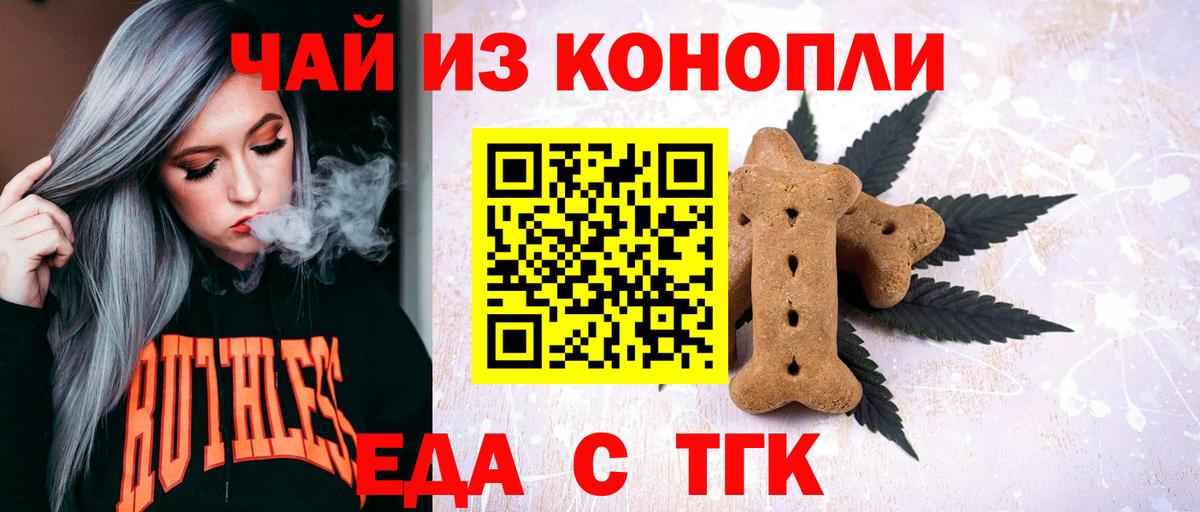Юрга  Еда ТГК конопля  Вход с VPN 