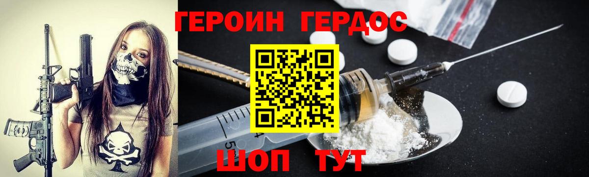 ГЕРОИН VHQ Юрга