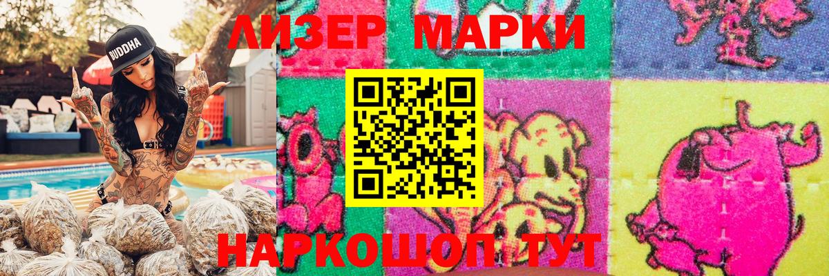 Наркотические марки 1500мкг  Наркотические марки  Юрга  Вход с VPN 